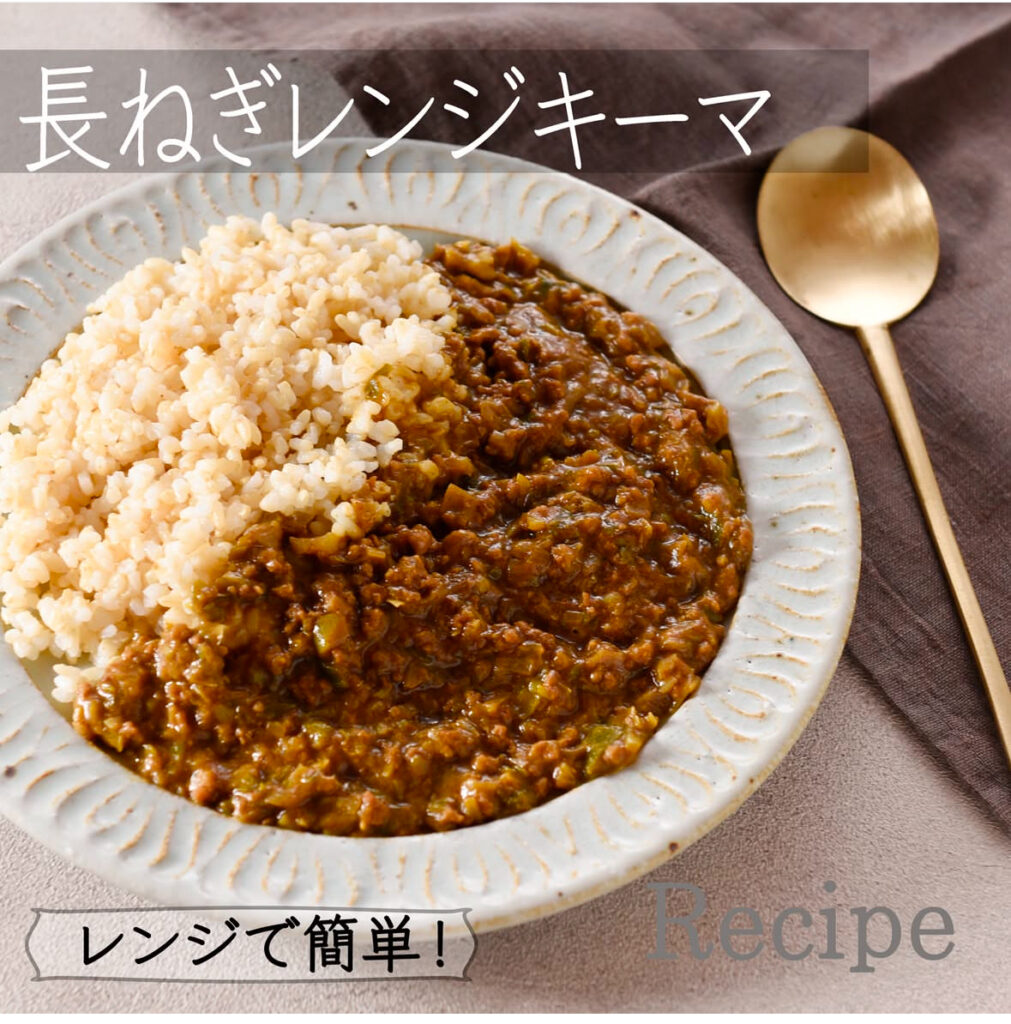 【レンジでご馳走❗️長ねぎ２本使いきり✨キーマカレー🍛】